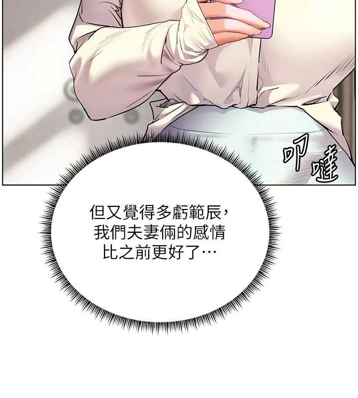 老师的亲密指导 - 第89話-還我人生(褲襠)自由計畫 - page 6