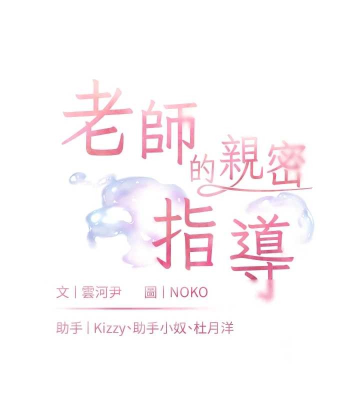 老师的亲密指导 - 第89話-還我人生(褲襠)自由計畫 - page 17