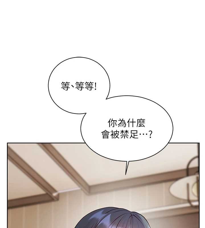 老师的亲密指导 - 第89話-還我人生(褲襠)自由計畫 - page 37