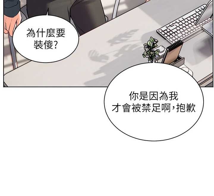 老师的亲密指导 - 第89話-還我人生(褲襠)自由計畫 - page 48