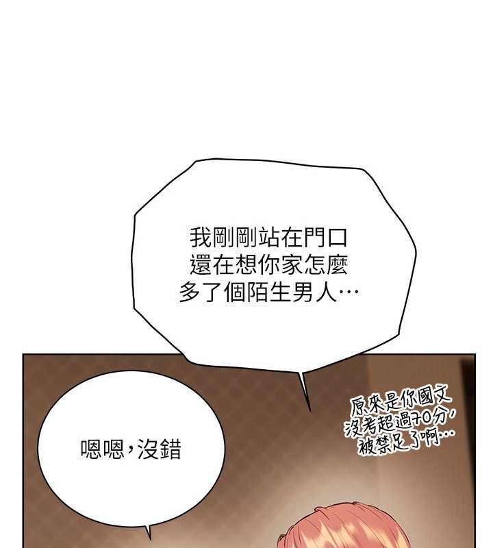 老师的亲密指导 - 第89話-還我人生(褲襠)自由計畫 - page 77