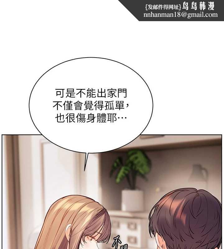 老师的亲密指导 - 第89話-還我人生(褲襠)自由計畫 - page 93