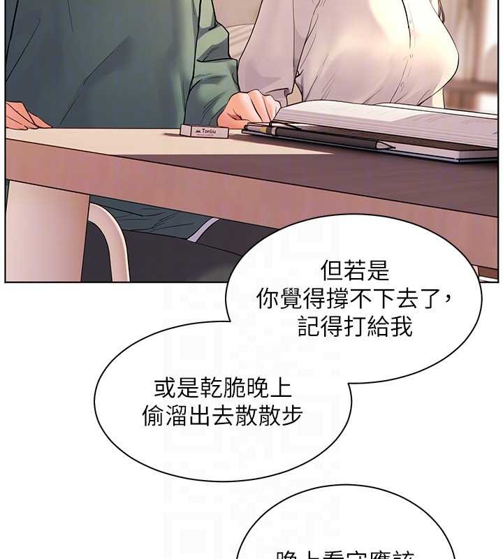 老师的亲密指导 - 第89話-還我人生(褲襠)自由計畫 - page 104