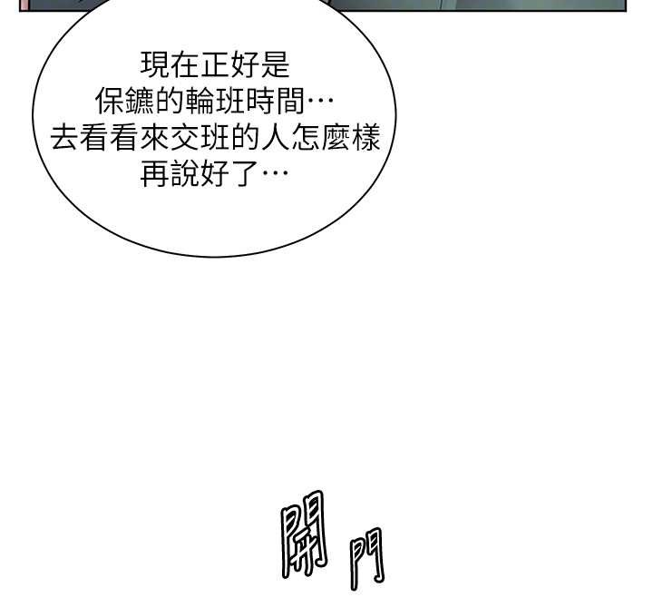 老师的亲密指导 - 第89話-還我人生(褲襠)自由計畫 - page 107