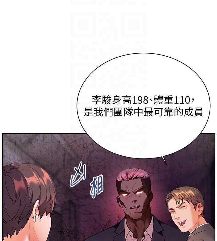 老师的亲密指导 - 第89話-還我人生(褲襠)自由計畫 - page 113