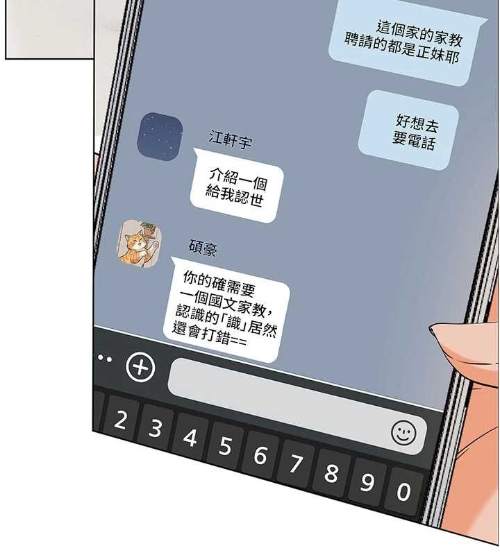 老师的亲密指导 - 第89話-還我人生(褲襠)自由計畫 - page 139
