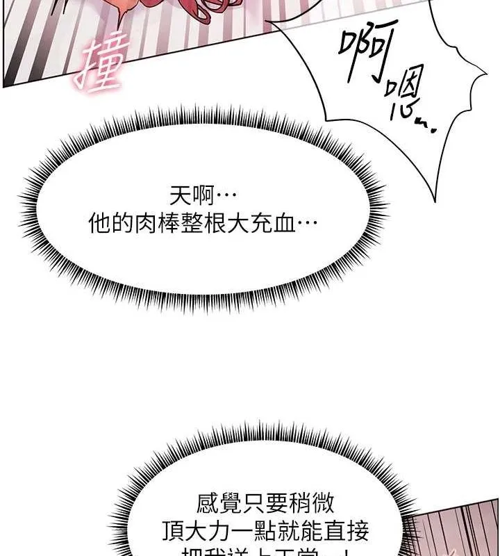 老师的亲密指导 - 第29話-享受教科書級騎技 - page 6