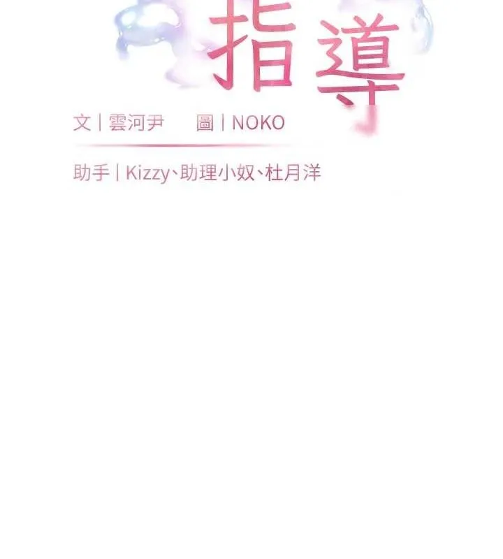 老师的亲密指导 - 第29話-享受教科書級騎技 - page 24