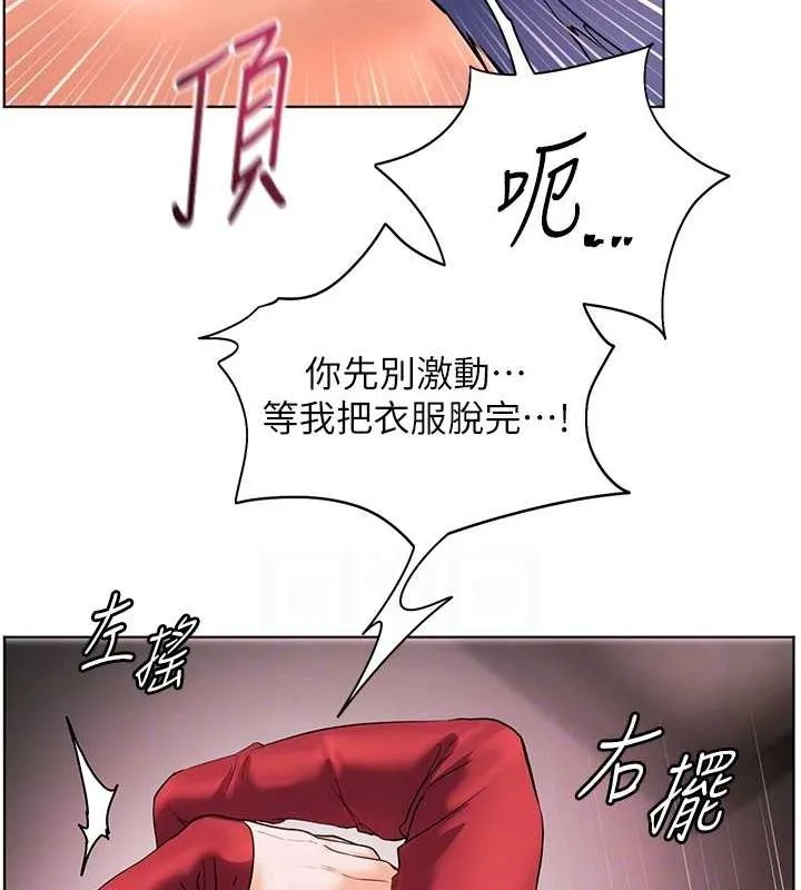 老师的亲密指导 - 第29話-享受教科書級騎技 - page 85