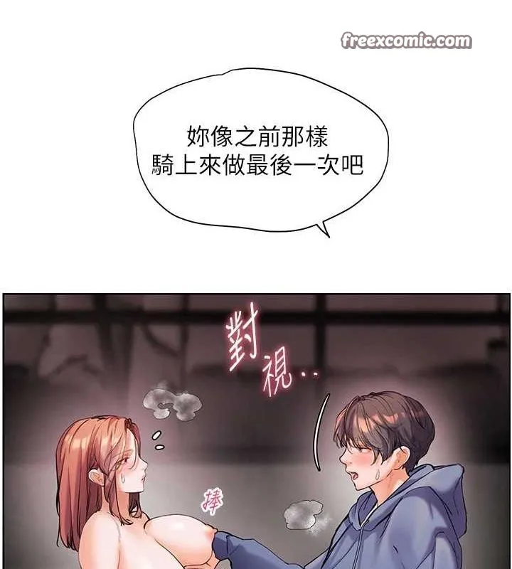 老师的亲密指导 - 第29話-享受教科書級騎技 - page 96