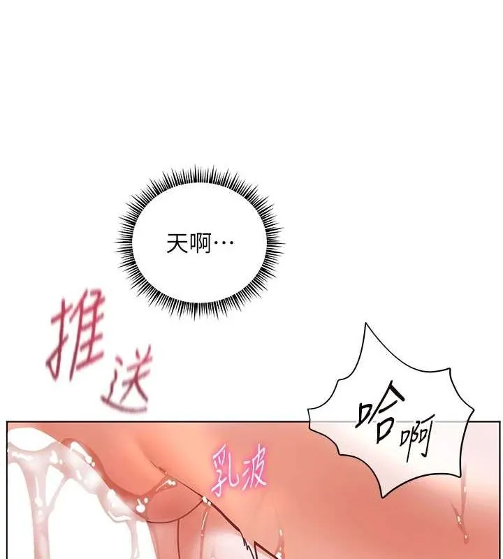 老师的亲密指导 - 第29話-享受教科書級騎技 - page 120