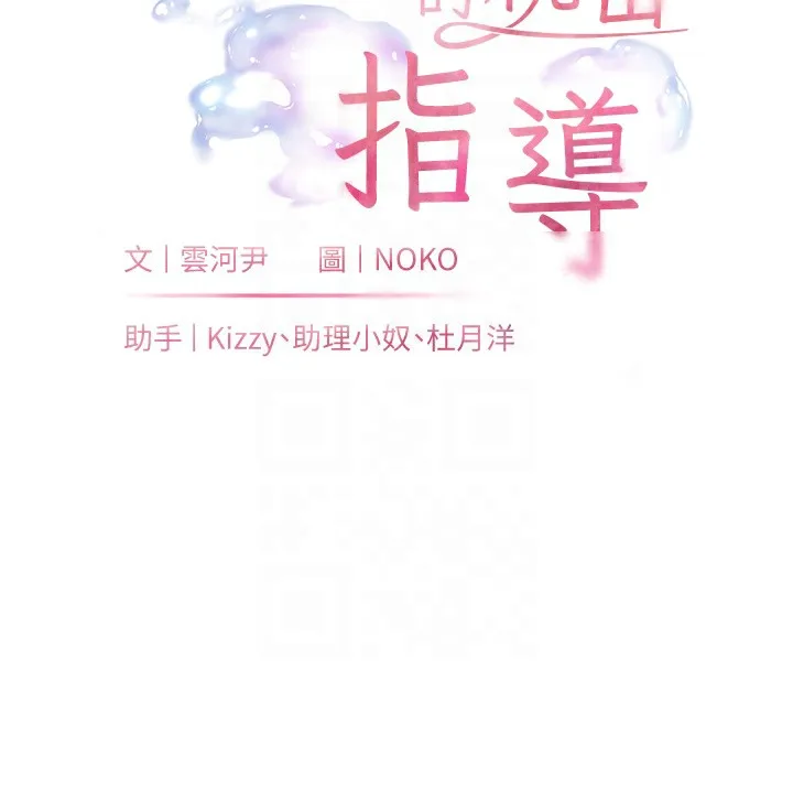 老师的亲密指导 - 第39話-雙人猛烈消化運動 - page 23