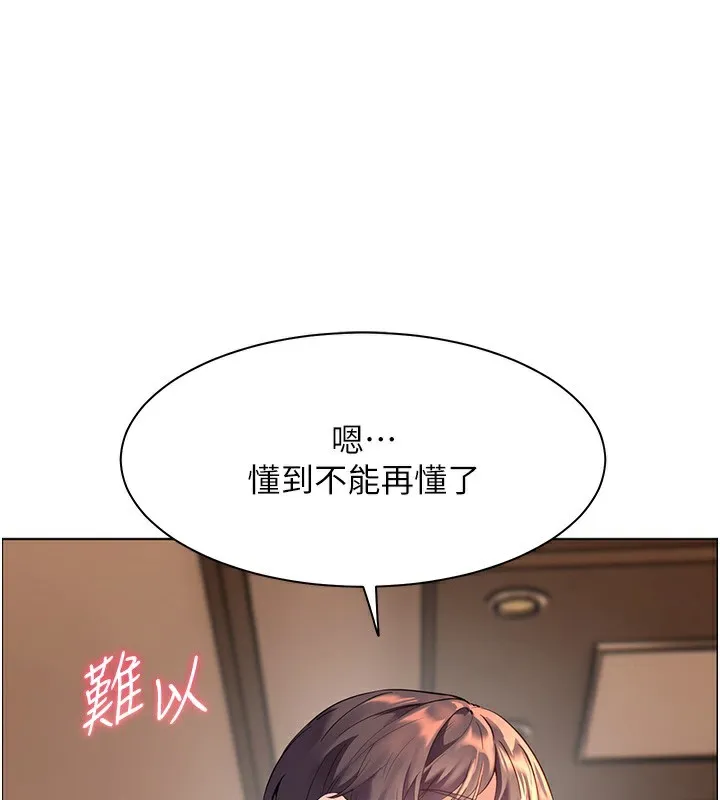 老师的亲密指导 - 第39話-雙人猛烈消化運動 - page 55