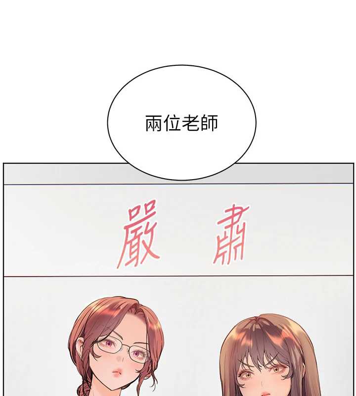 老师的亲密指导 - 第69話-砲友初次「深度」討論 - page 5