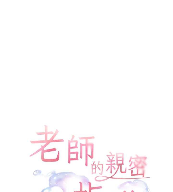 老师的亲密指导 - 第69話-砲友初次「深度」討論 - page 9