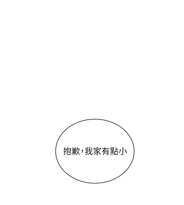 老师的亲密指导 - 第69話-砲友初次「深度」討論 - page 11