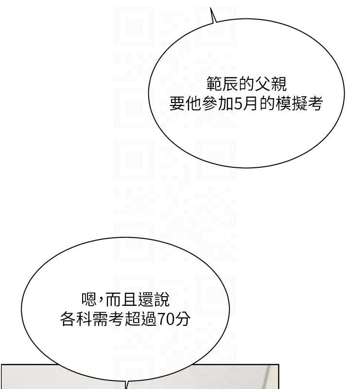 老师的亲密指导 - 第69話-砲友初次「深度」討論 - page 17