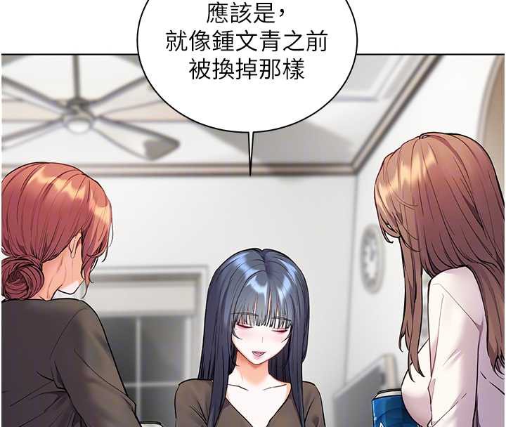 老师的亲密指导 - 第69話-砲友初次「深度」討論 - page 20