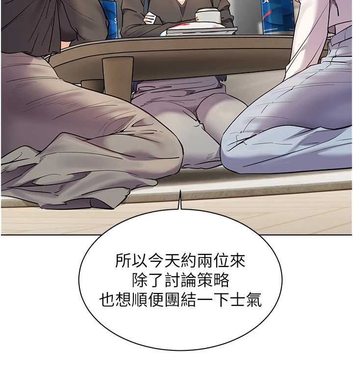 老师的亲密指导 - 第69話-砲友初次「深度」討論 - page 21