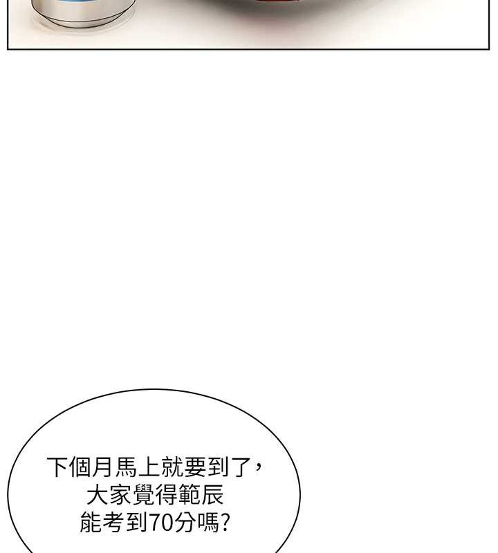 老师的亲密指导 - 第69話-砲友初次「深度」討論 - page 27