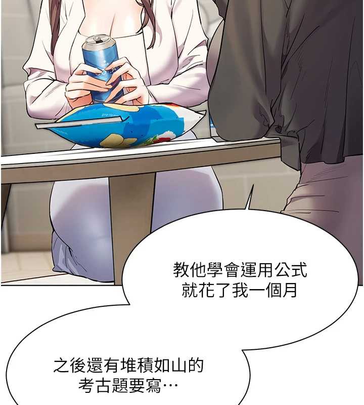 老师的亲密指导 - 第69話-砲友初次「深度」討論 - page 29