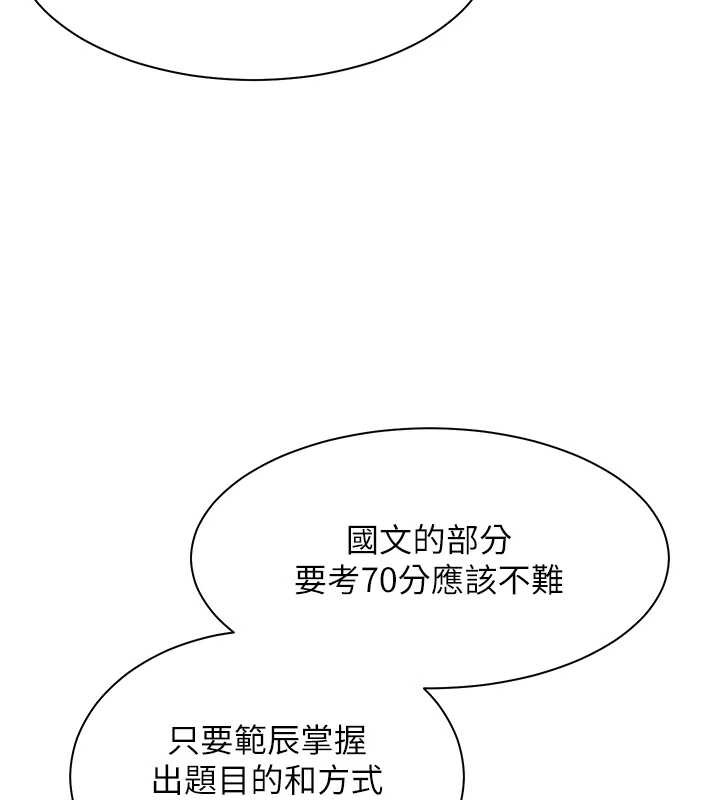 老师的亲密指导 - 第69話-砲友初次「深度」討論 - page 30