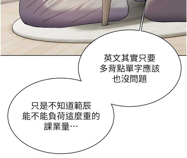 老师的亲密指导 - 第69話-砲友初次「深度」討論 - page 32