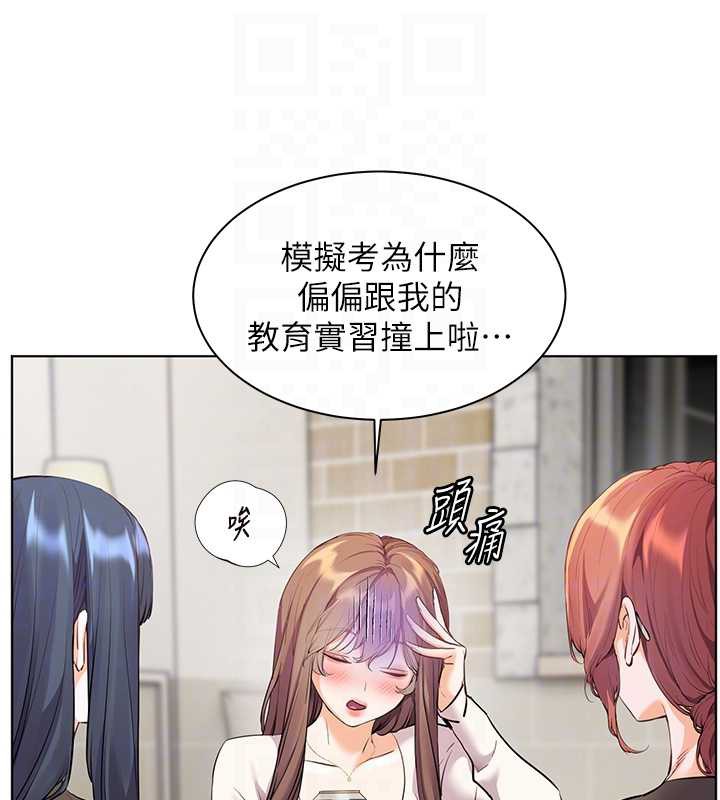 老师的亲密指导 - 第69話-砲友初次「深度」討論 - page 33