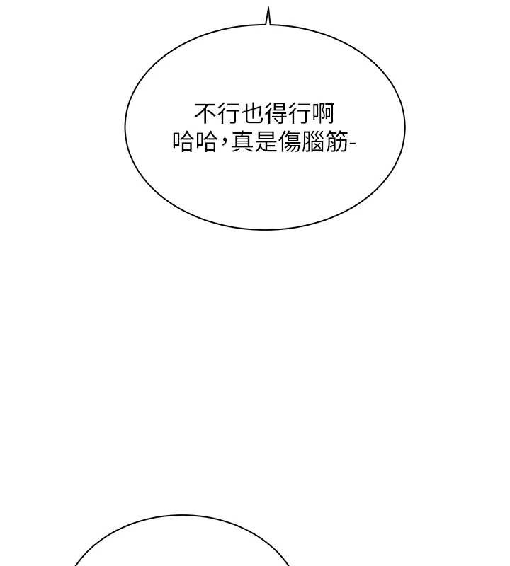 老师的亲密指导 - 第69話-砲友初次「深度」討論 - page 37