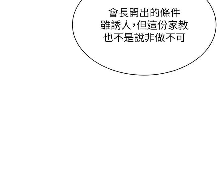 老师的亲密指导 - 第69話-砲友初次「深度」討論 - page 40
