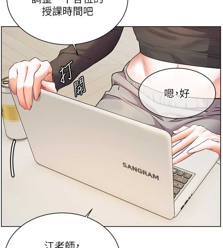 老师的亲密指导 - 第69話-砲友初次「深度」討論 - page 45