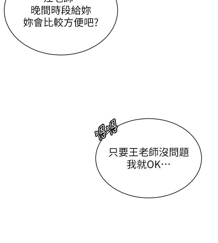 老师的亲密指导 - 第69話-砲友初次「深度」討論 - page 46