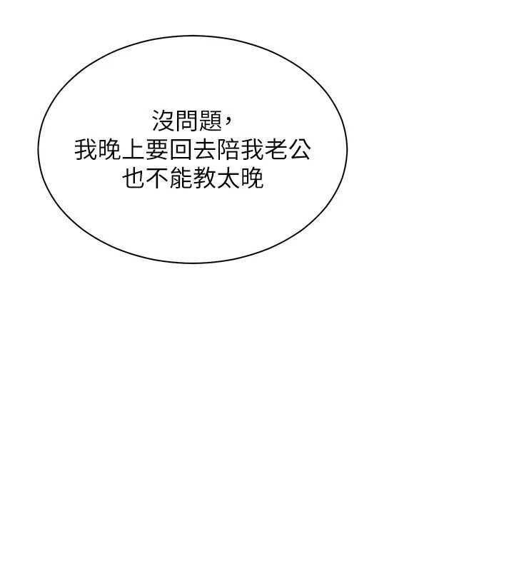 老师的亲密指导 - 第69話-砲友初次「深度」討論 - page 47