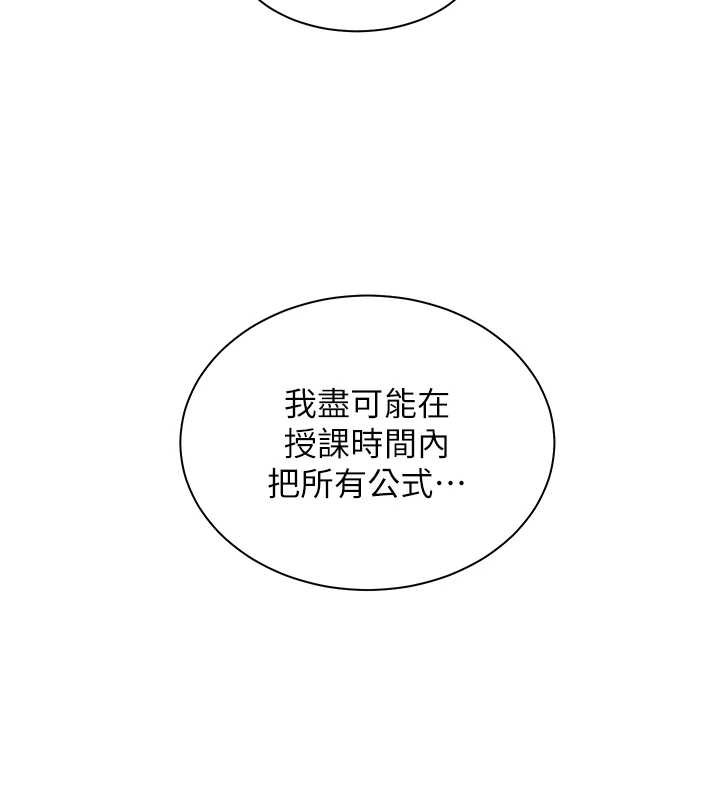老师的亲密指导 - 第69話-砲友初次「深度」討論 - page 59