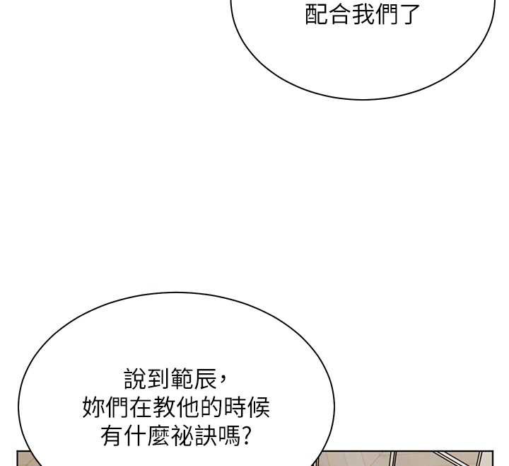 老师的亲密指导 - 第69話-砲友初次「深度」討論 - page 68