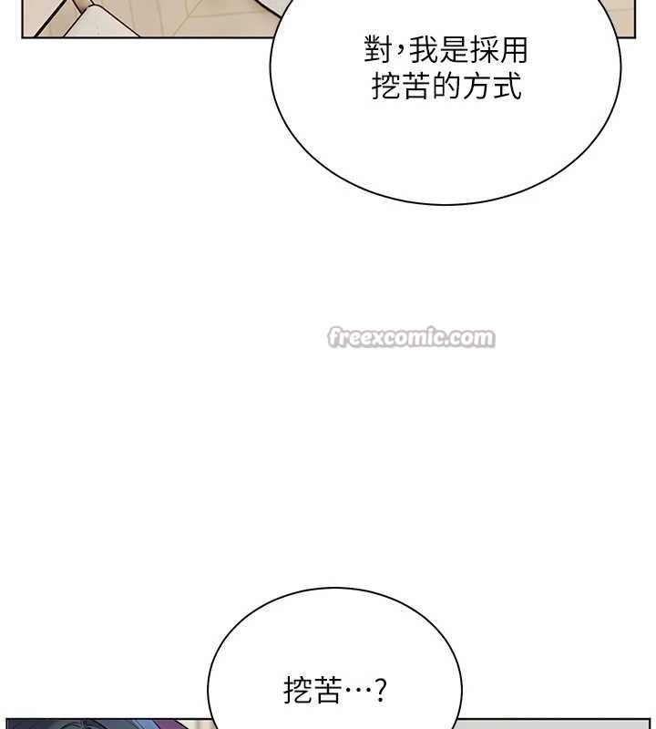 老师的亲密指导 - 第69話-砲友初次「深度」討論 - page 70