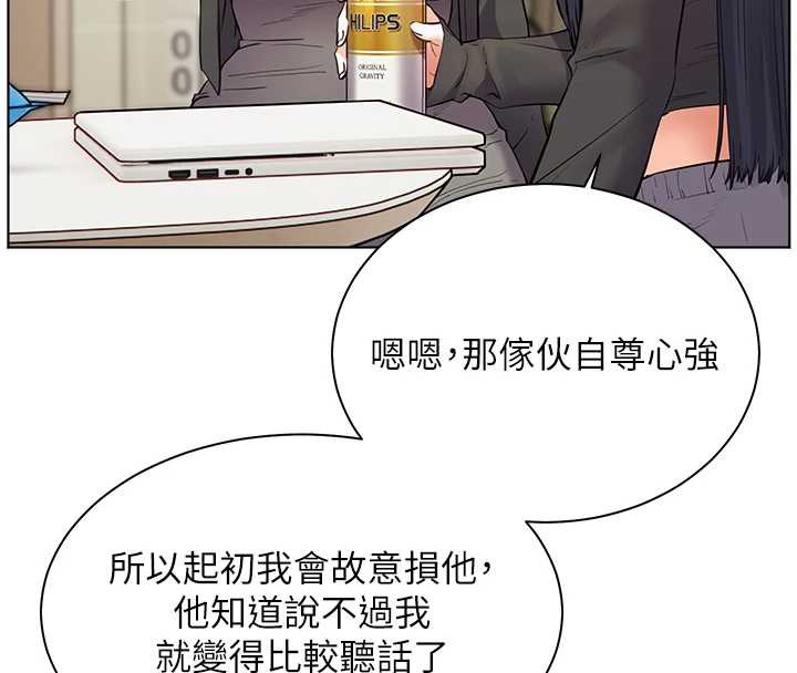 老师的亲密指导 - 第69話-砲友初次「深度」討論 - page 72