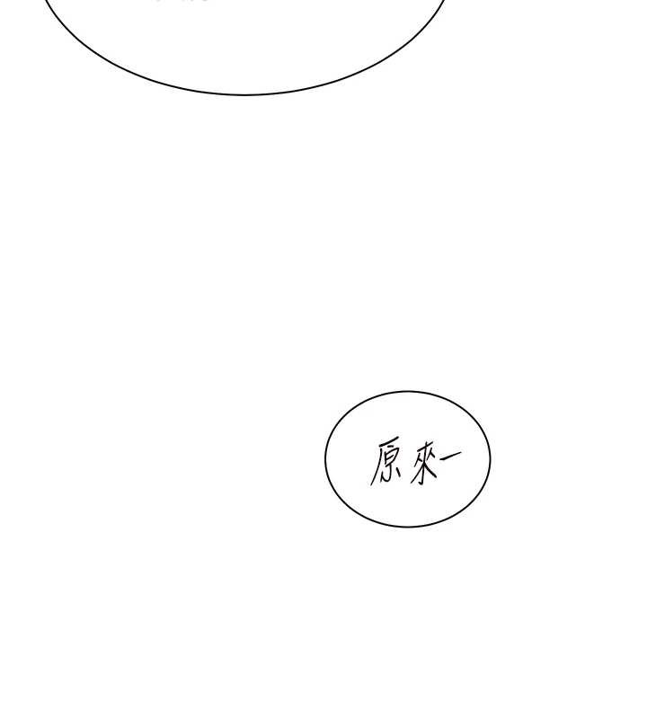 老师的亲密指导 - 第69話-砲友初次「深度」討論 - page 73