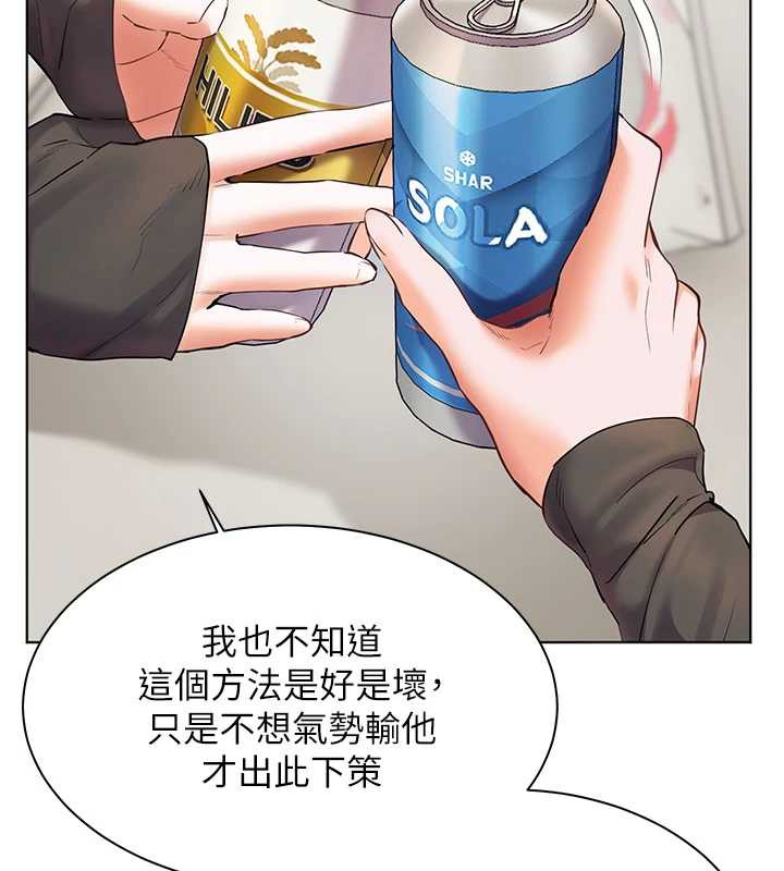 老师的亲密指导 - 第69話-砲友初次「深度」討論 - page 75