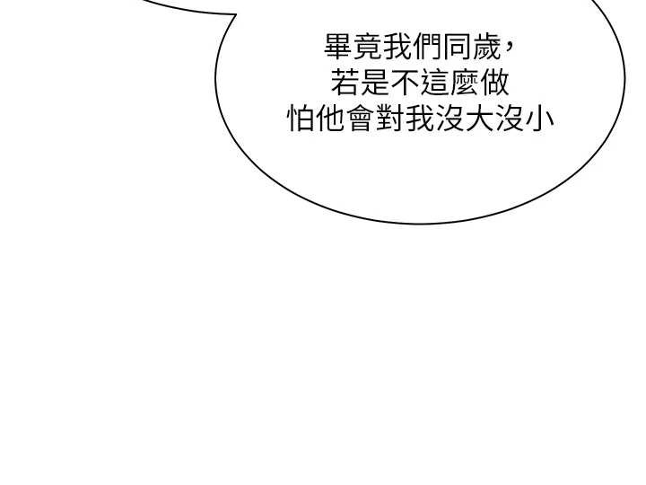 老师的亲密指导 - 第69話-砲友初次「深度」討論 - page 76