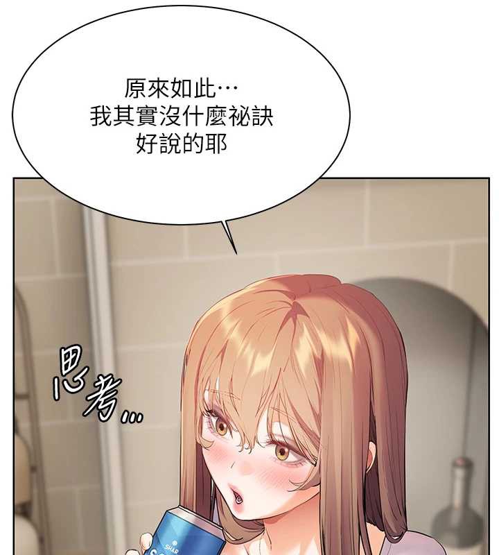 老师的亲密指导 - 第69話-砲友初次「深度」討論 - page 77