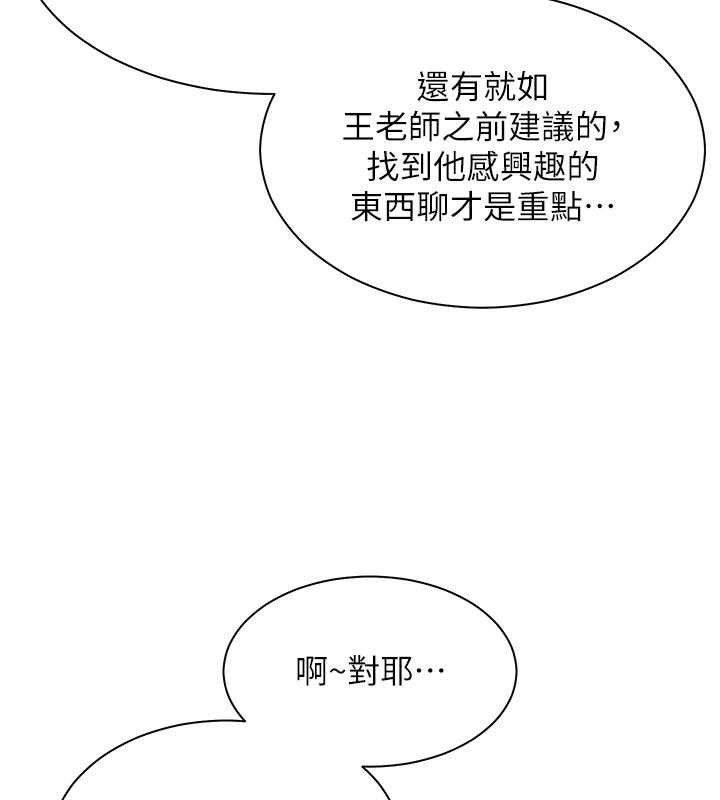 老师的亲密指导 - 第69話-砲友初次「深度」討論 - page 79