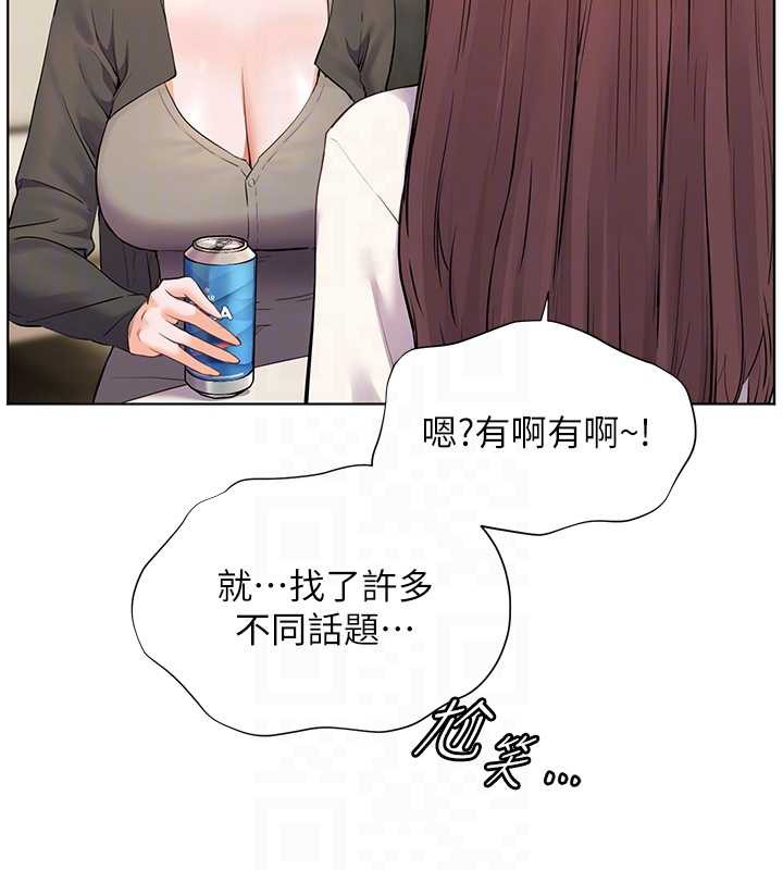 老师的亲密指导 - 第69話-砲友初次「深度」討論 - page 81