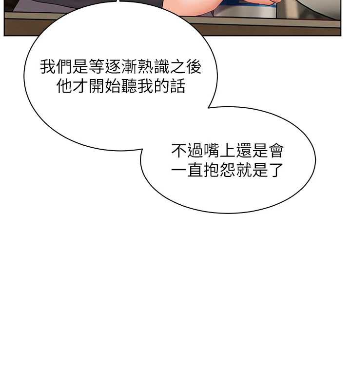老师的亲密指导 - 第69話-砲友初次「深度」討論 - page 86