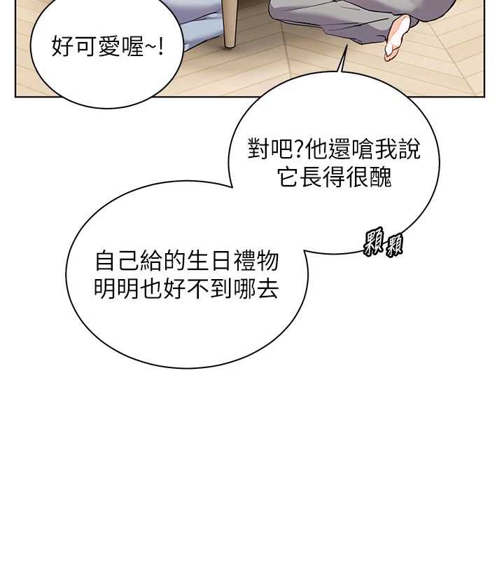 老师的亲密指导 - 第69話-砲友初次「深度」討論 - page 101