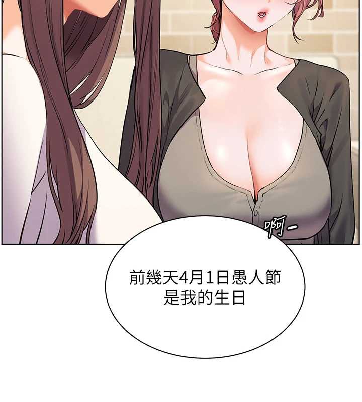 老师的亲密指导 - 第69話-砲友初次「深度」討論 - page 103