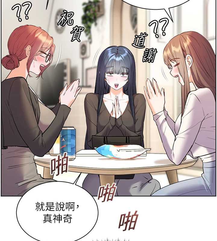 老师的亲密指导 - 第69話-砲友初次「深度」討論 - page 110
