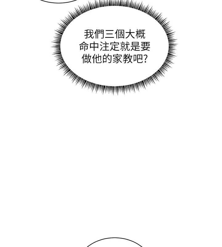 老师的亲密指导 - 第69話-砲友初次「深度」討論 - page 111