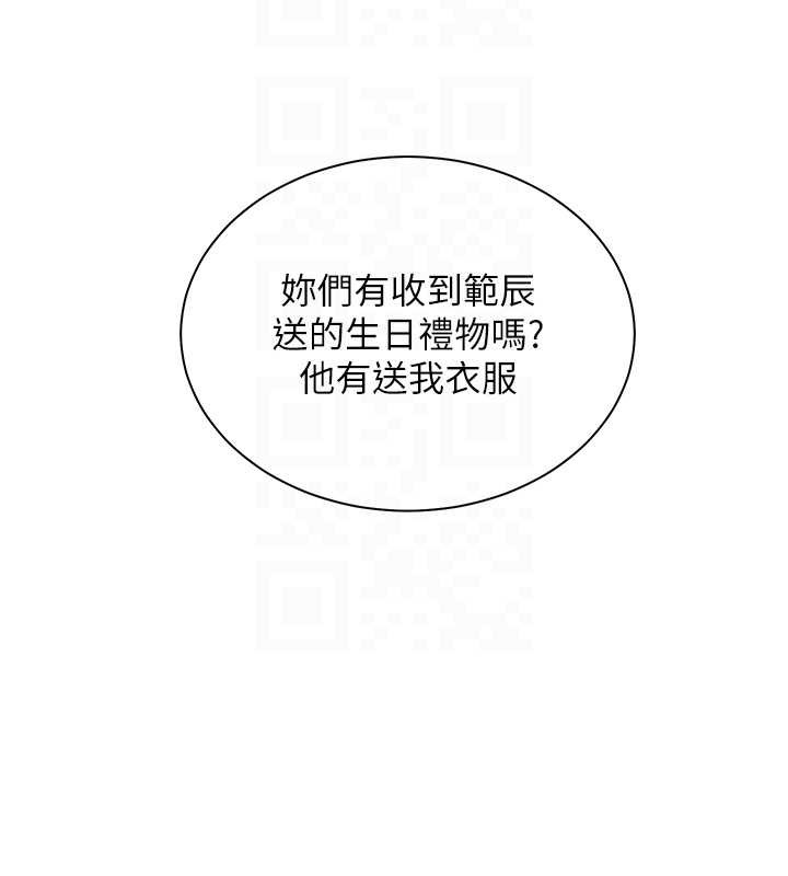 老师的亲密指导 - 第69話-砲友初次「深度」討論 - page 115