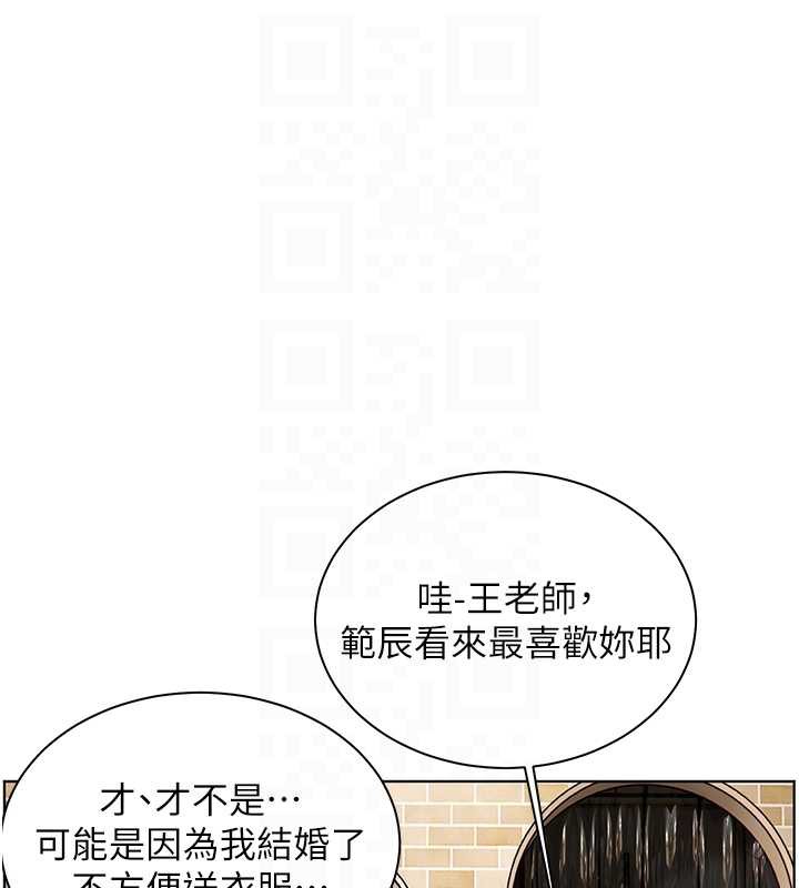 老师的亲密指导 - 第69話-砲友初次「深度」討論 - page 121
